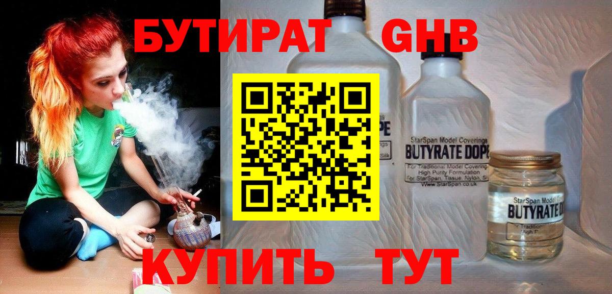 Бутират GHB  БУТИРАТ  Горно-Алтайск  Вход с VPN 