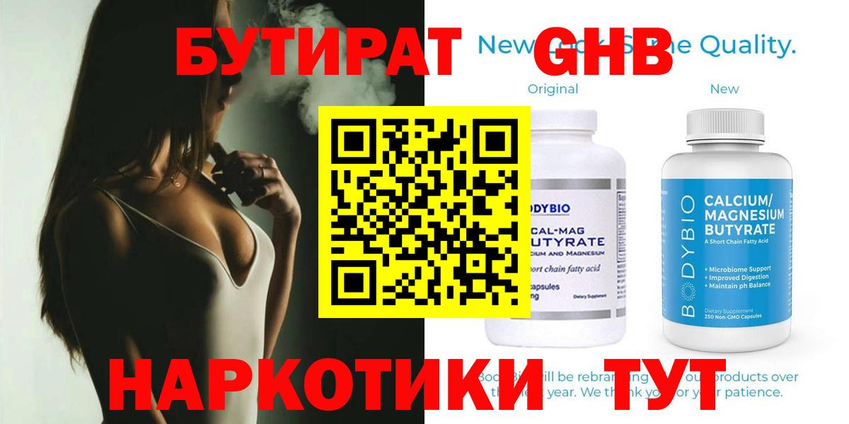 БУТИРАТ вода Горно-Алтайск