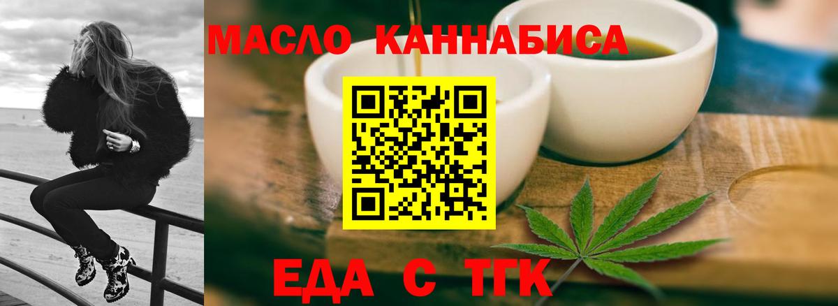 Горно-Алтайск  Еда ТГК конопля  Вход с VPN 
