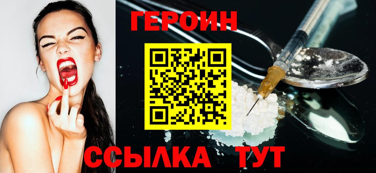 Героин герыч  ГЕРОИН  Горно-Алтайск  Вход с VPN 
