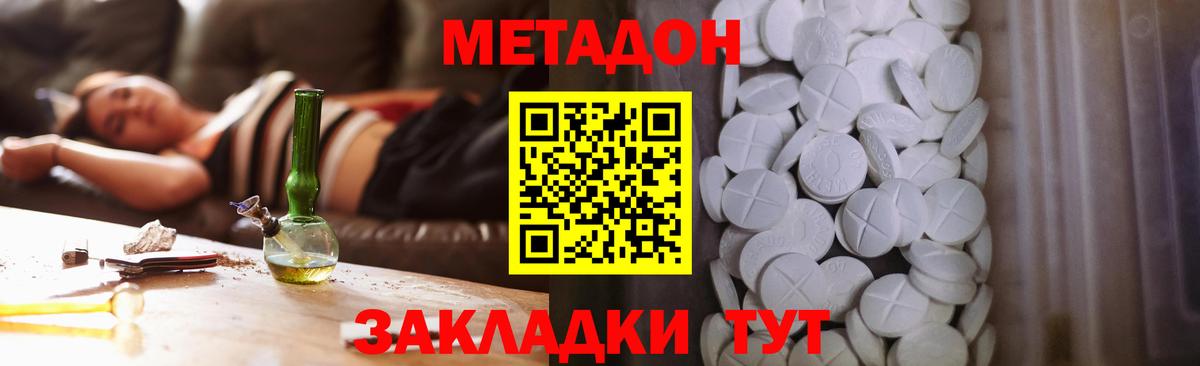 МЕТАДОН methadone  Вход с VPN  Горно-Алтайск 