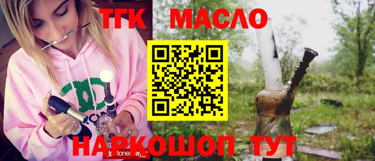 ТГК гашишное масло  Вход с VPN  купить  сайты  Горно-Алтайск 